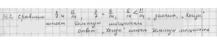 Скан решения номера 362
