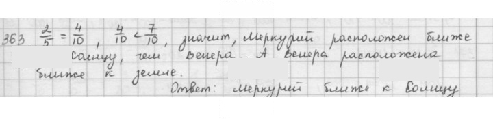 Скан решения номера 363