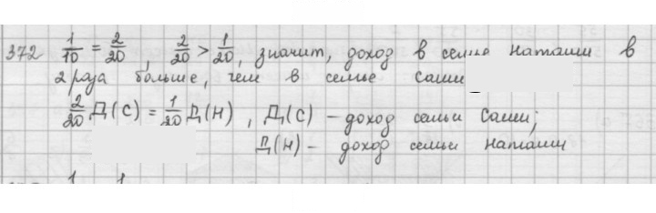 Скан решения номера 372