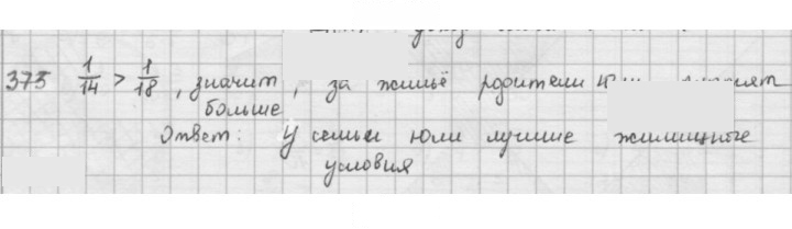 Скан решения номера 373