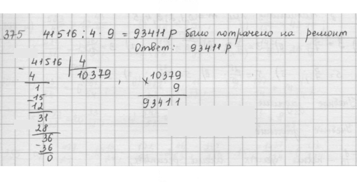 Скан решения номера 375