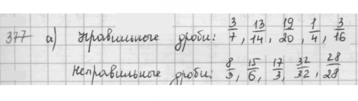 Скан решения номера 377