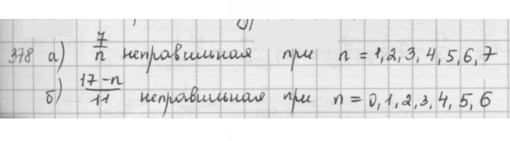 Скан решения номера 378