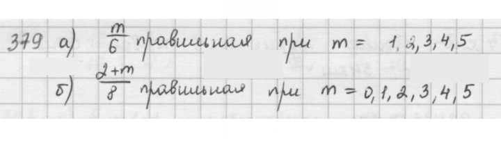 Скан решения номера 379