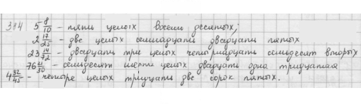 Скан решения номера 384