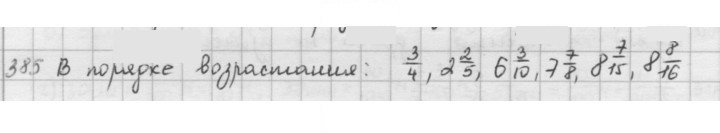 Скан решения номера 385