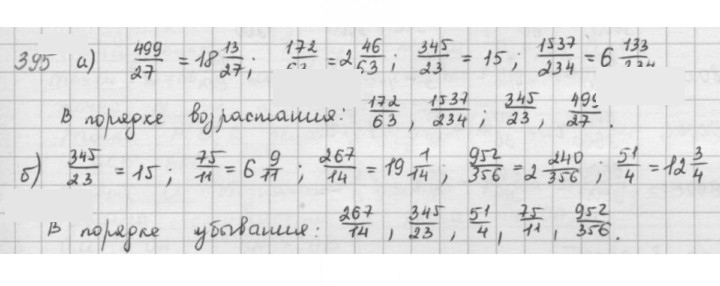 Скан решения номера 395