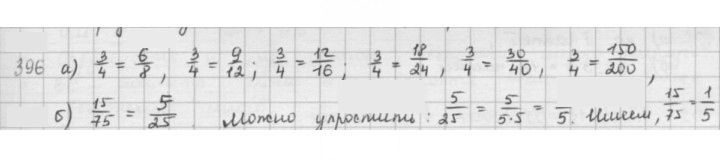 Скан решения номера 396