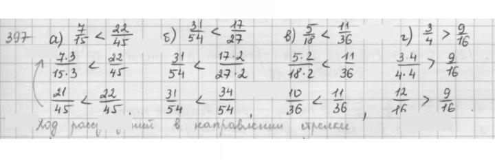 Скан решения номера 397