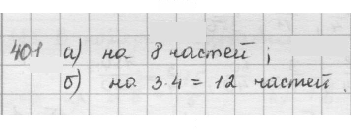 Скан решения номера 401