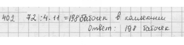 Скан решения номера 402