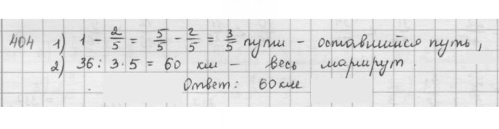 Скан решения номера 404