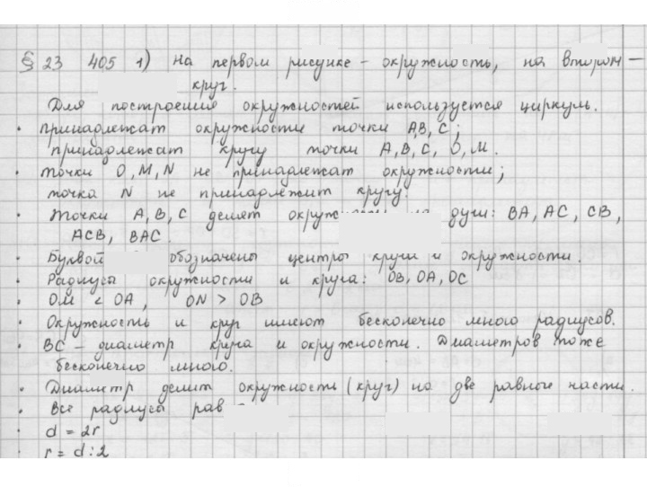 Скан решения номера 405