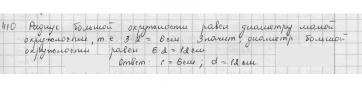 Скан решения номера 410