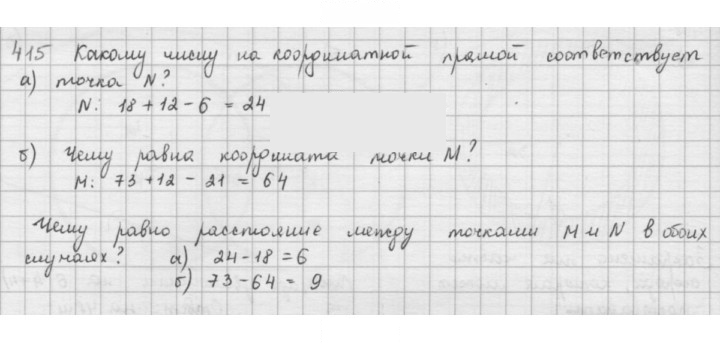 Скан решения номера 415