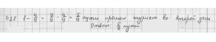 Скан решения номера 428