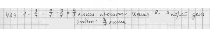 Скан решения номера 429