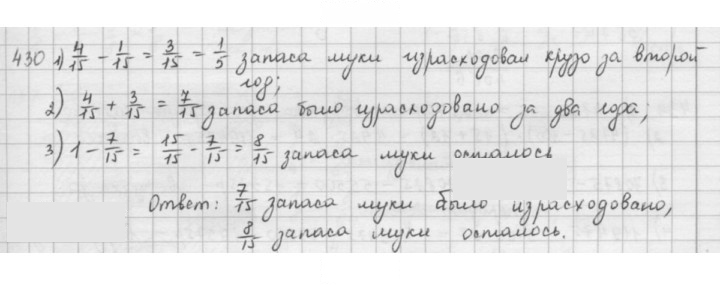 Скан решения номера 430