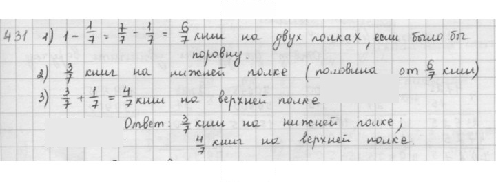 Скан решения номера 431