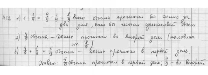 Скан решения номера 432