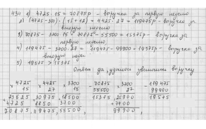Скан решения номера 434