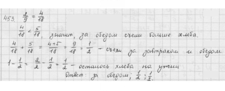 Скан решения номера 453