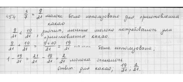 Скан решения номера 454