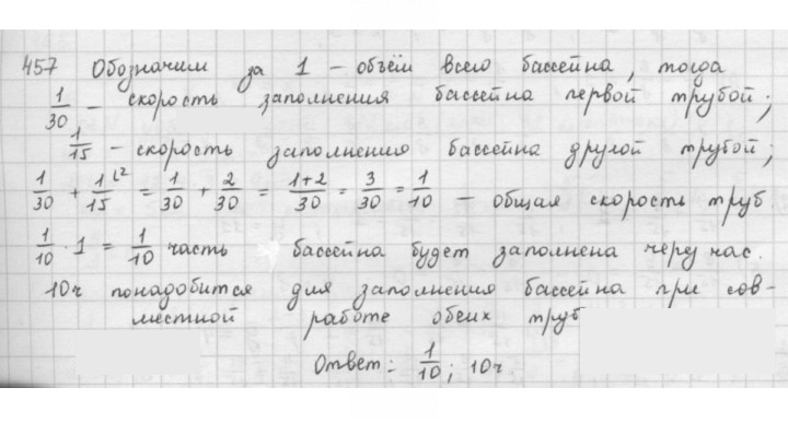 Скан решения номера 457