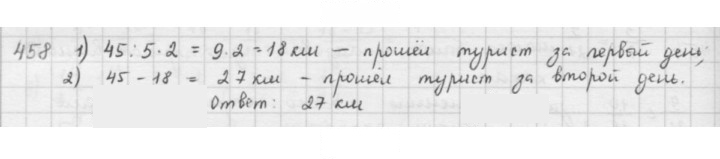 Скан решения номера 458