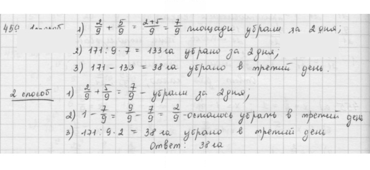 Скан решения номера 459