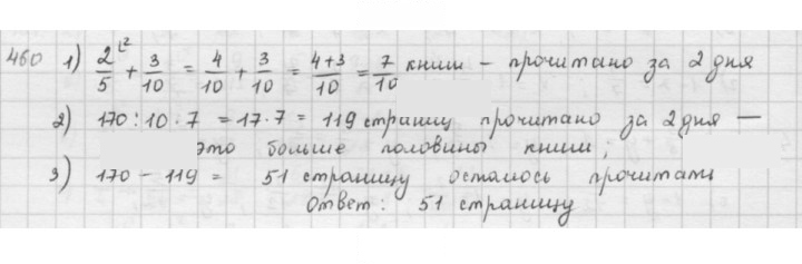 Скан решения номера 460