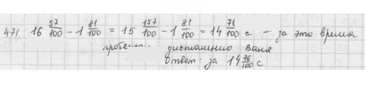Скан решения номера 471