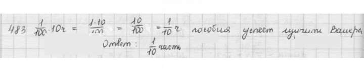 Скан решения номера 483