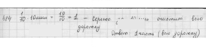 Скан решения номера 484