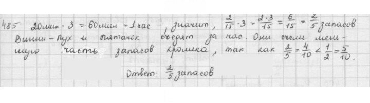 Скан решения номера 485