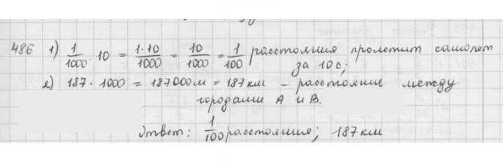 Скан решения номера 486