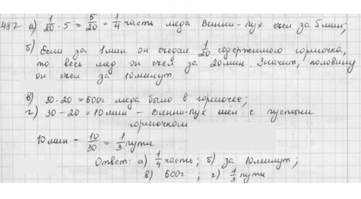 Скан решения номера 487