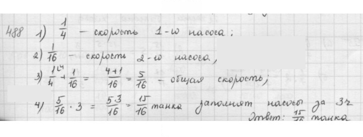 Скан решения номера 488
