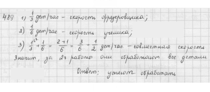 Скан решения номера 489