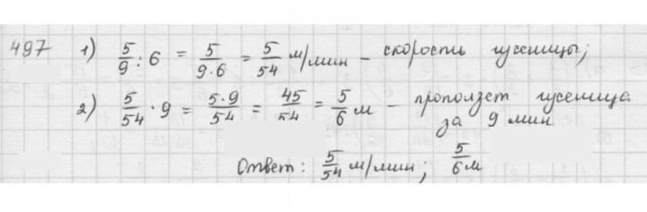 Скан решения номера 497