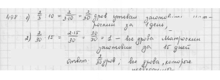 Скан решения номера 498