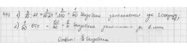 Скан решения номера 499