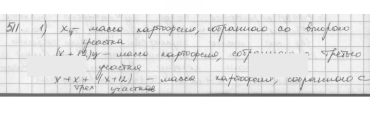 Скан решения номера 511
