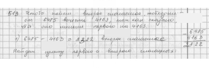 Скан решения номера 513