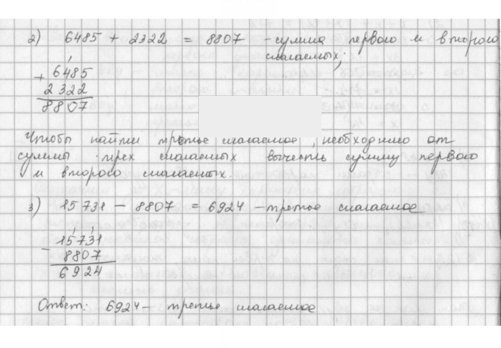 Скан решения номера 513
