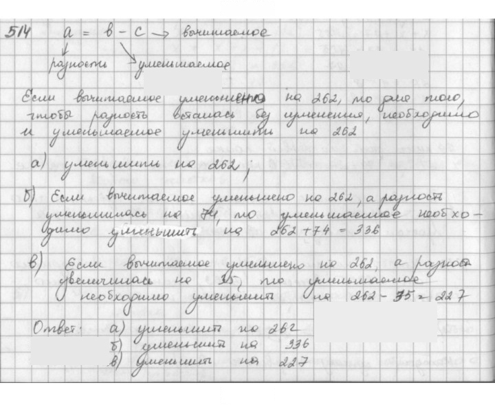 Скан решения номера 514
