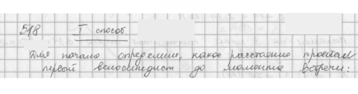 Скан решения номера 518