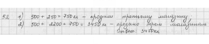 Скан решения номера 52