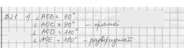 Скан решения номера 521