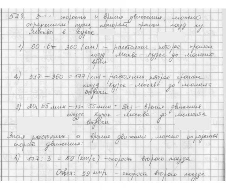 Скан решения номера 529
